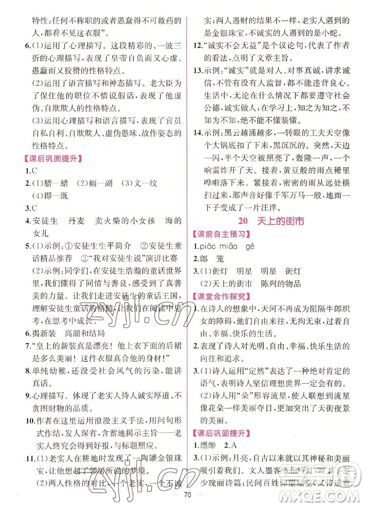 人民教育出版社2022秋同步學(xué)歷案課時(shí)練語文七年級(jí)上冊人教版答案