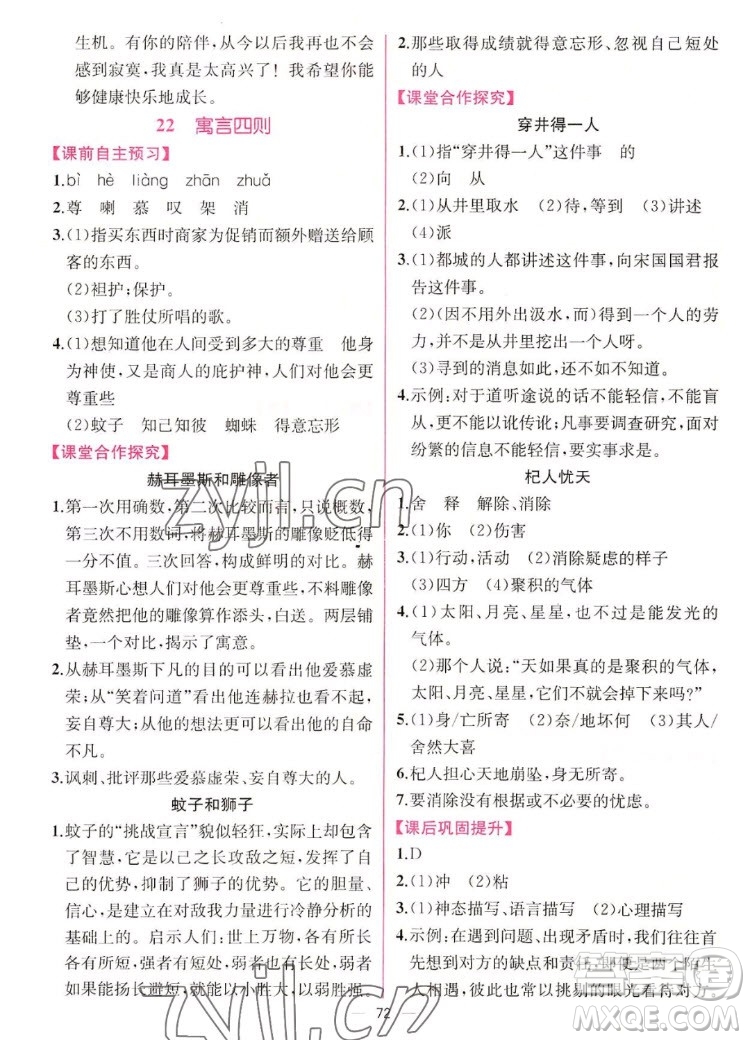 人民教育出版社2022秋同步學(xué)歷案課時(shí)練語文七年級(jí)上冊人教版答案