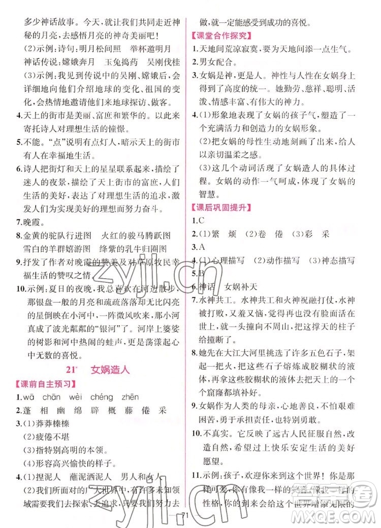 人民教育出版社2022秋同步學(xué)歷案課時(shí)練語文七年級(jí)上冊人教版答案