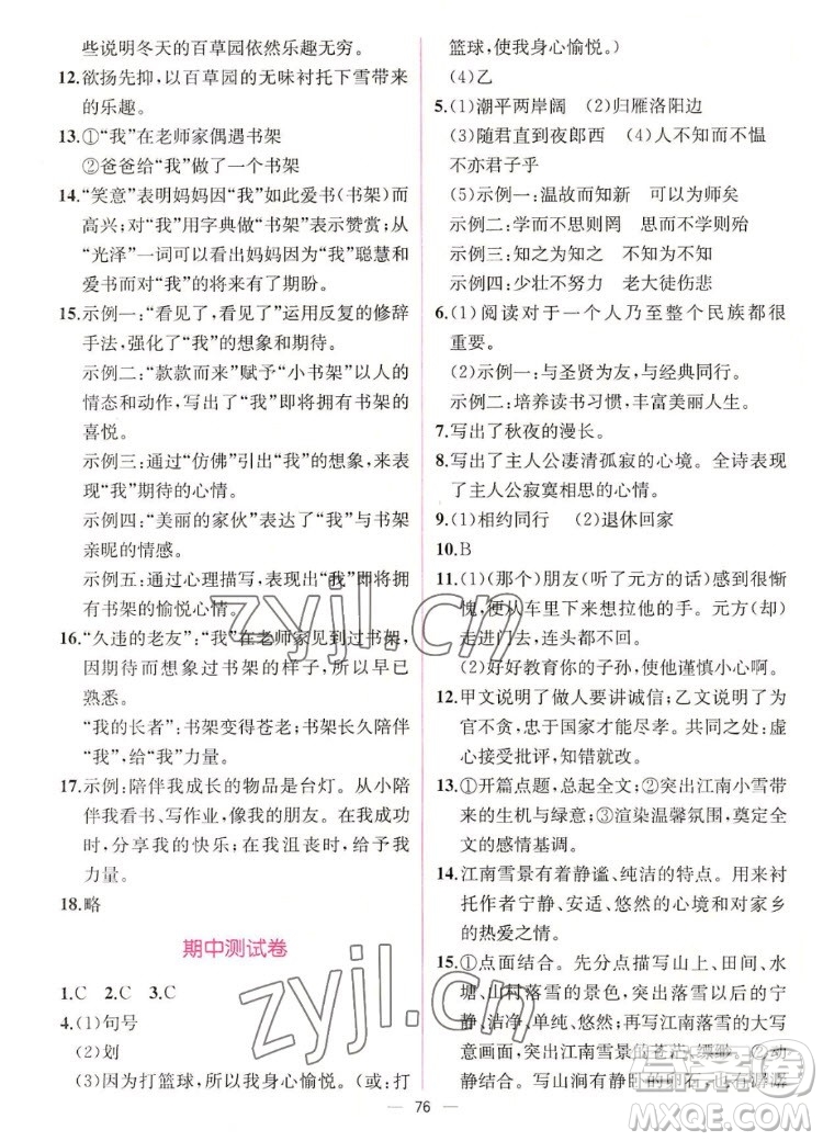 人民教育出版社2022秋同步學(xué)歷案課時(shí)練語文七年級(jí)上冊人教版答案