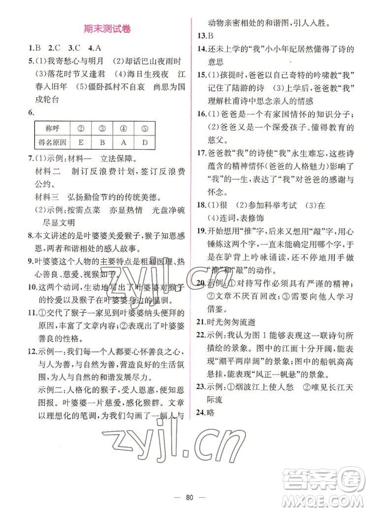 人民教育出版社2022秋同步學(xué)歷案課時(shí)練語文七年級(jí)上冊人教版答案