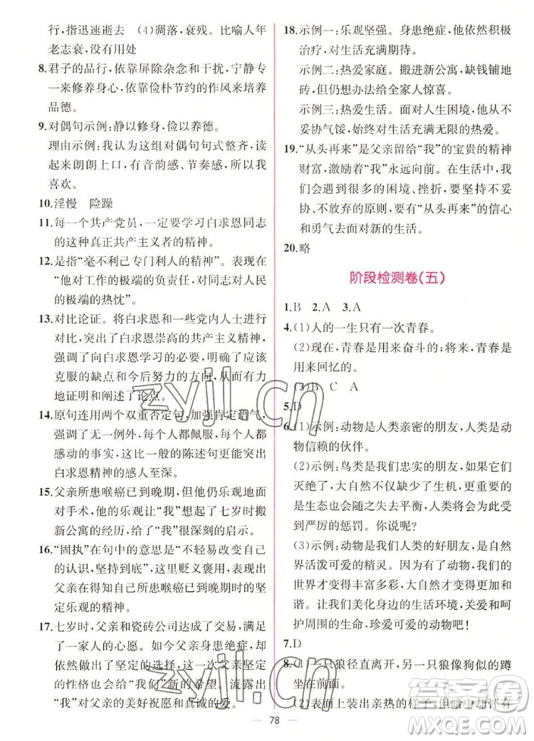 人民教育出版社2022秋同步學(xué)歷案課時(shí)練語文七年級(jí)上冊人教版答案