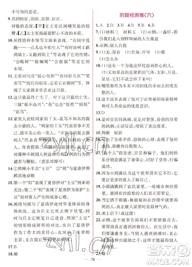 人民教育出版社2022秋同步學(xué)歷案課時(shí)練語文七年級(jí)上冊人教版答案