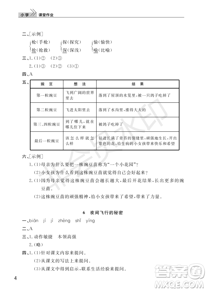 武漢出版社2022智慧學(xué)習(xí)天天向上課堂作業(yè)四年級(jí)語文上冊(cè)人教版答案