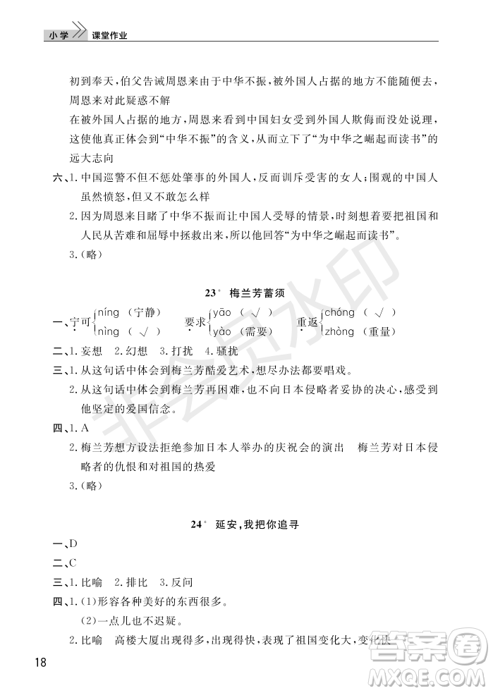 武漢出版社2022智慧學(xué)習(xí)天天向上課堂作業(yè)四年級(jí)語文上冊(cè)人教版答案