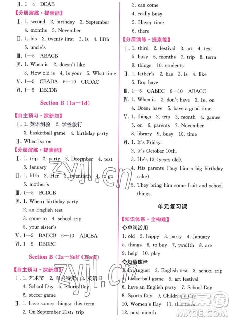 人民教育出版社2022秋同步學(xué)歷案課時(shí)練英語七年級(jí)上冊(cè)人教版答案