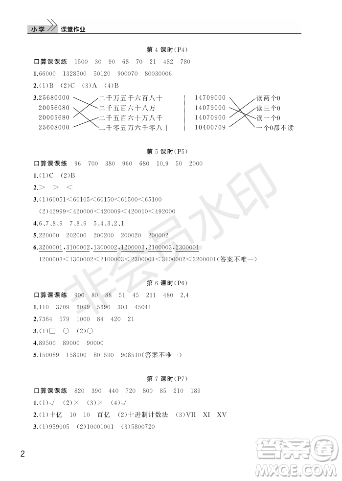 武漢出版社2022智慧學(xué)習(xí)天天向上課堂作業(yè)四年級數(shù)學(xué)上冊人教版答案