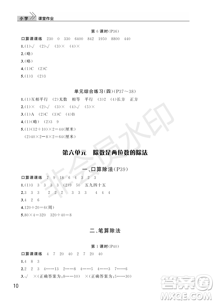 武漢出版社2022智慧學(xué)習(xí)天天向上課堂作業(yè)四年級數(shù)學(xué)上冊人教版答案