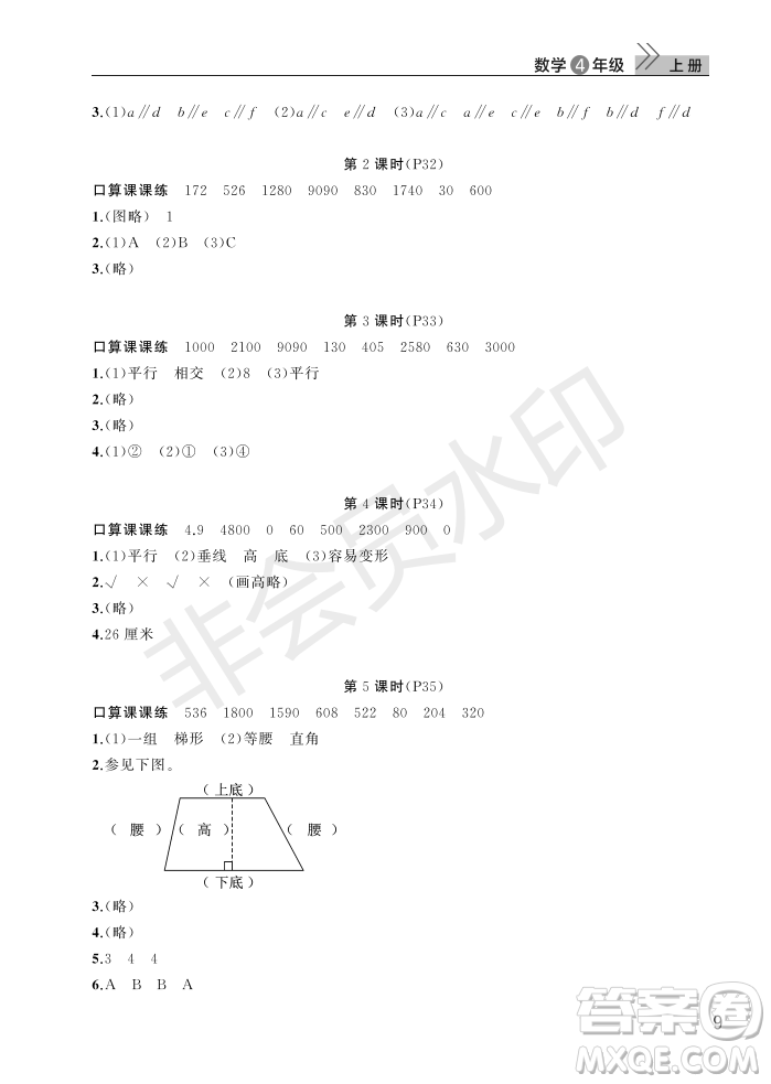 武漢出版社2022智慧學(xué)習(xí)天天向上課堂作業(yè)四年級數(shù)學(xué)上冊人教版答案