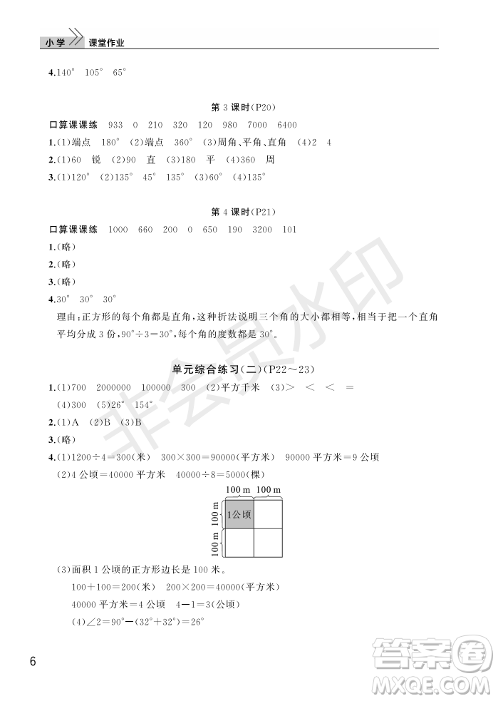 武漢出版社2022智慧學(xué)習(xí)天天向上課堂作業(yè)四年級數(shù)學(xué)上冊人教版答案