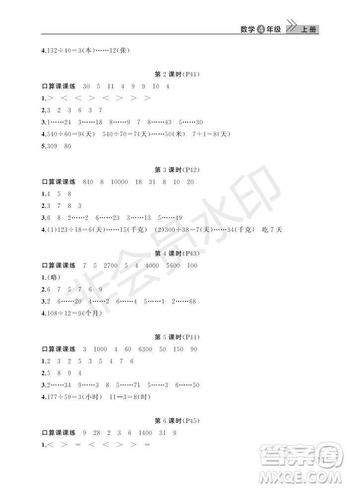 武漢出版社2022智慧學(xué)習(xí)天天向上課堂作業(yè)四年級數(shù)學(xué)上冊人教版答案