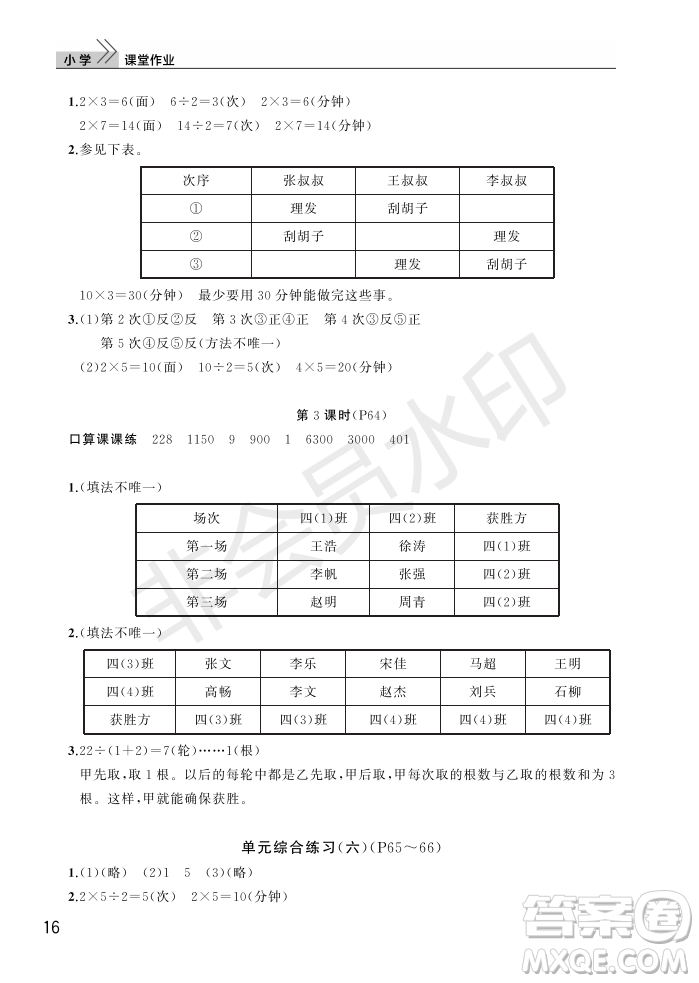 武漢出版社2022智慧學(xué)習(xí)天天向上課堂作業(yè)四年級數(shù)學(xué)上冊人教版答案