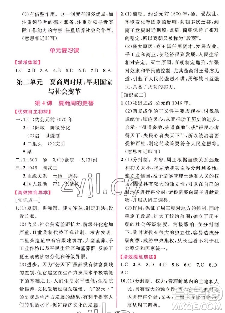 人民教育出版社2022秋同步學(xué)歷案課時練中國歷史七年級上冊人教版答案