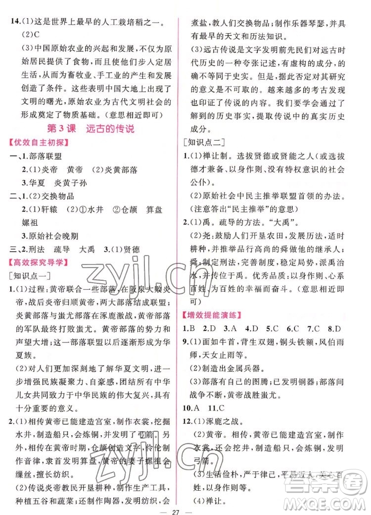 人民教育出版社2022秋同步學(xué)歷案課時練中國歷史七年級上冊人教版答案