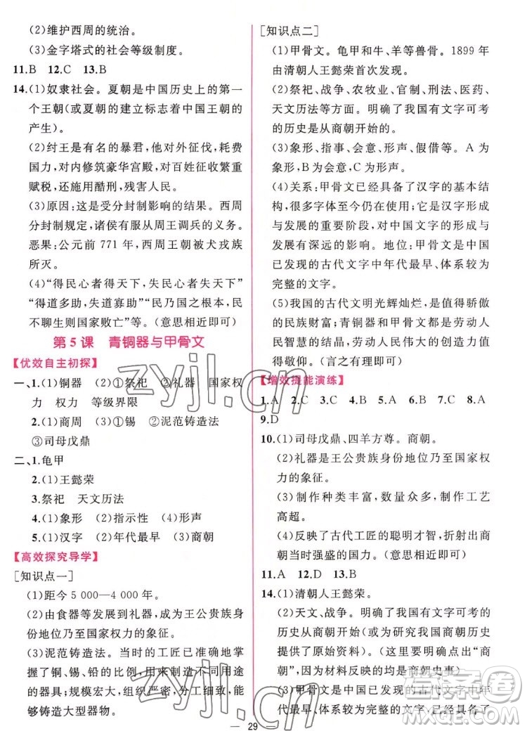 人民教育出版社2022秋同步學(xué)歷案課時練中國歷史七年級上冊人教版答案