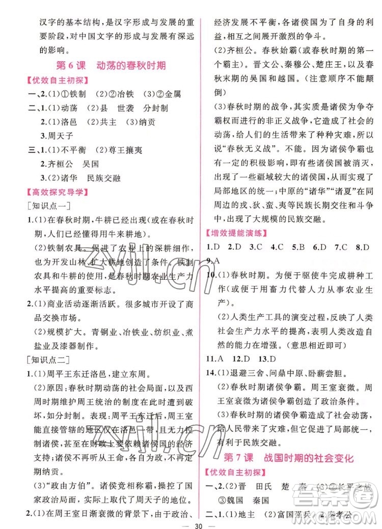 人民教育出版社2022秋同步學(xué)歷案課時練中國歷史七年級上冊人教版答案