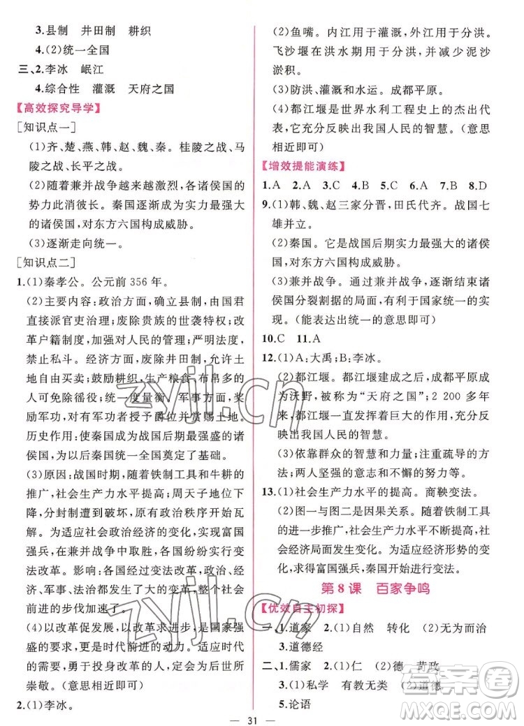 人民教育出版社2022秋同步學(xué)歷案課時練中國歷史七年級上冊人教版答案