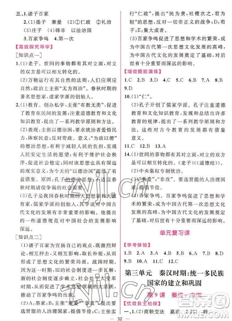 人民教育出版社2022秋同步學(xué)歷案課時練中國歷史七年級上冊人教版答案