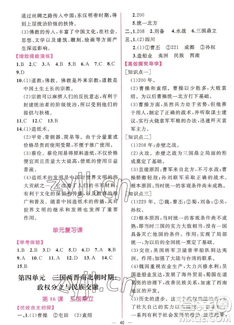 人民教育出版社2022秋同步學(xué)歷案課時練中國歷史七年級上冊人教版答案