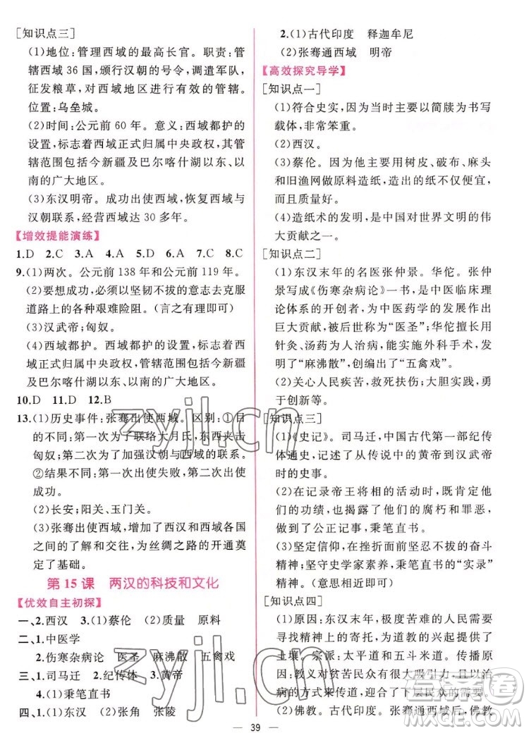 人民教育出版社2022秋同步學(xué)歷案課時練中國歷史七年級上冊人教版答案