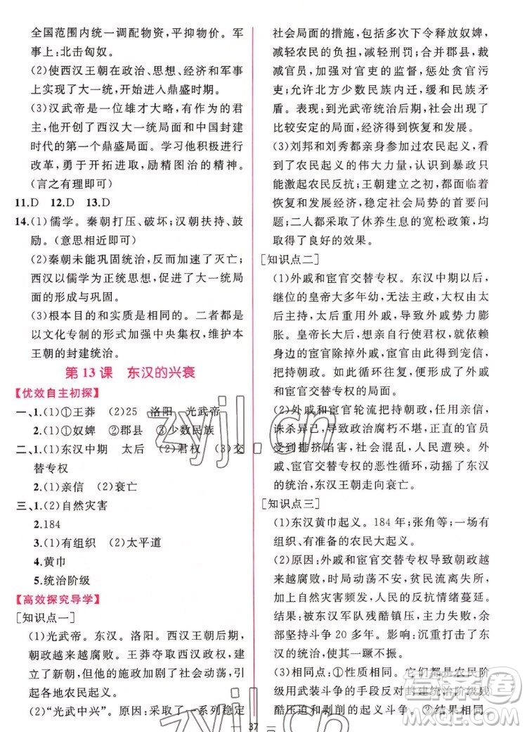 人民教育出版社2022秋同步學(xué)歷案課時練中國歷史七年級上冊人教版答案