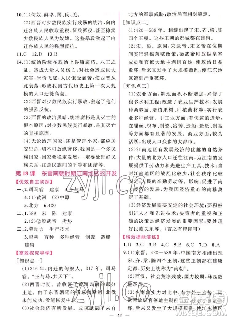 人民教育出版社2022秋同步學(xué)歷案課時練中國歷史七年級上冊人教版答案