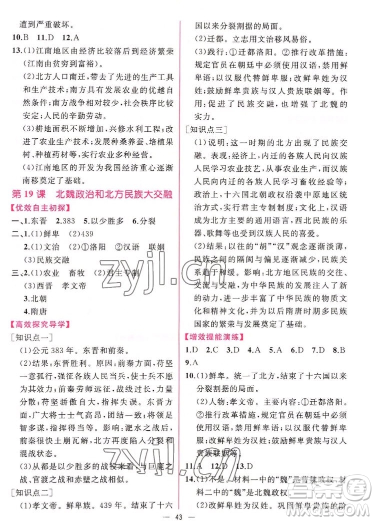 人民教育出版社2022秋同步學(xué)歷案課時練中國歷史七年級上冊人教版答案