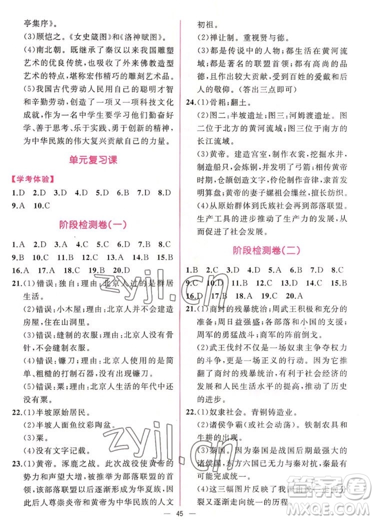 人民教育出版社2022秋同步學(xué)歷案課時練中國歷史七年級上冊人教版答案