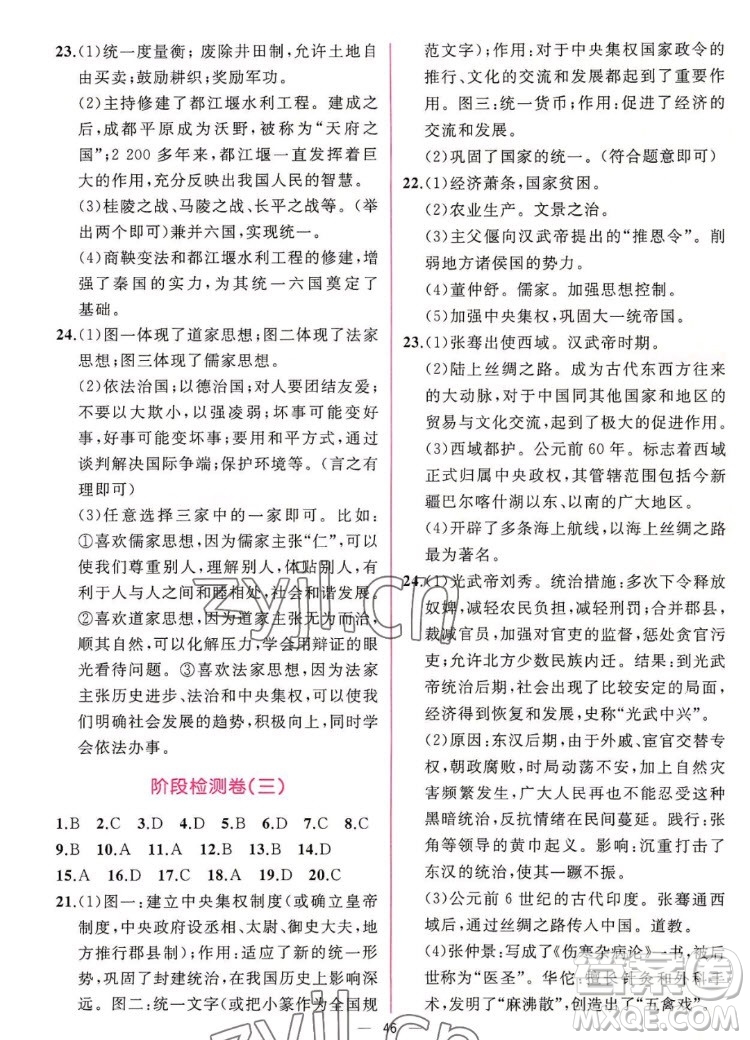 人民教育出版社2022秋同步學(xué)歷案課時練中國歷史七年級上冊人教版答案