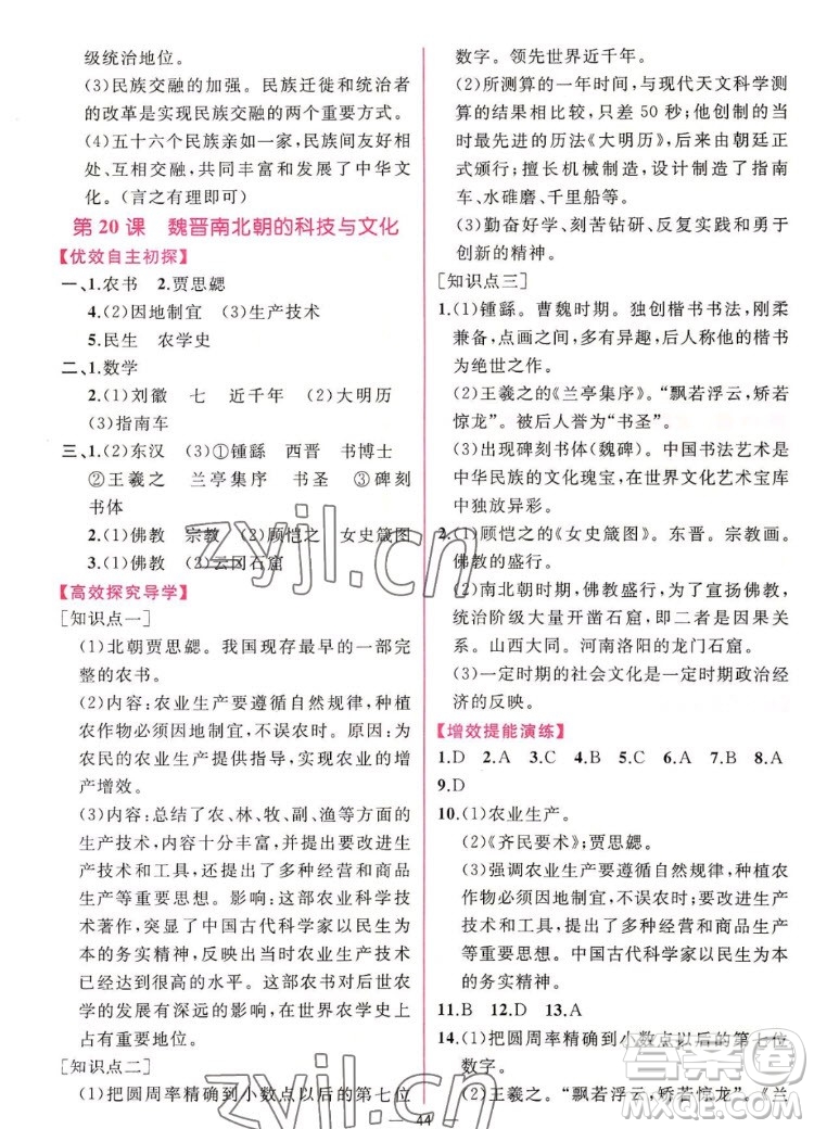 人民教育出版社2022秋同步學(xué)歷案課時練中國歷史七年級上冊人教版答案