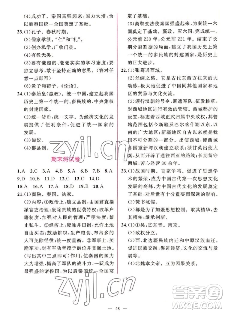 人民教育出版社2022秋同步學(xué)歷案課時練中國歷史七年級上冊人教版答案