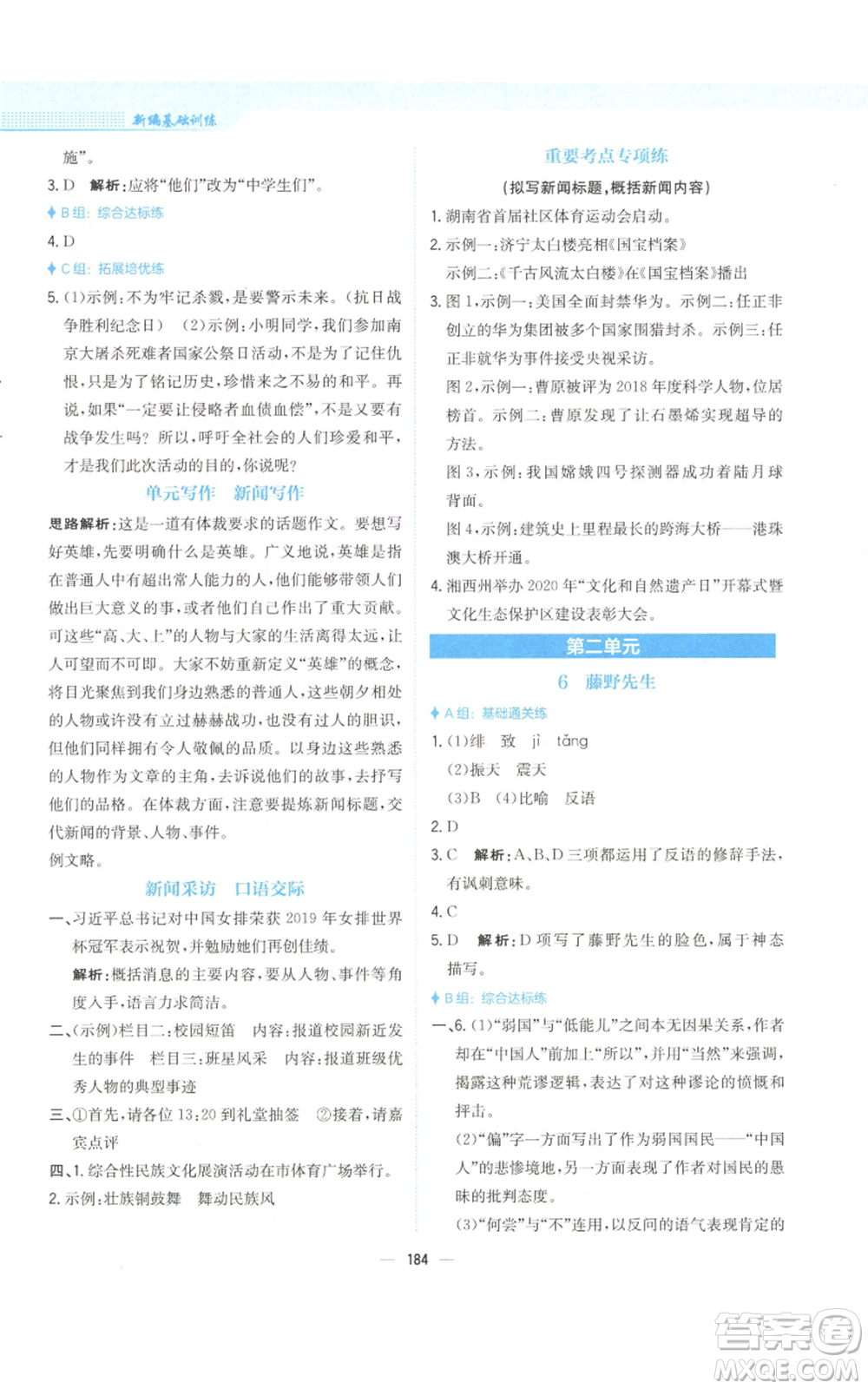 安徽教育出版社2022新編基礎(chǔ)訓(xùn)練八年級(jí)上冊(cè)語文人教版參考答案