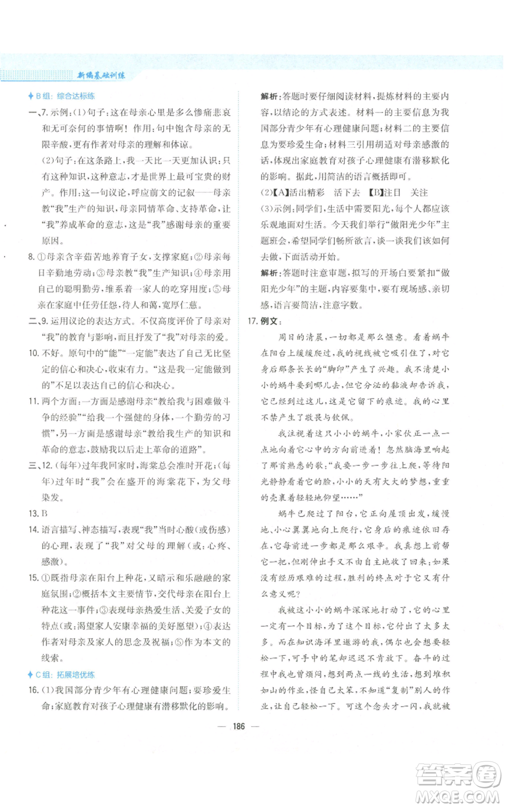 安徽教育出版社2022新編基礎(chǔ)訓(xùn)練八年級(jí)上冊(cè)語文人教版參考答案