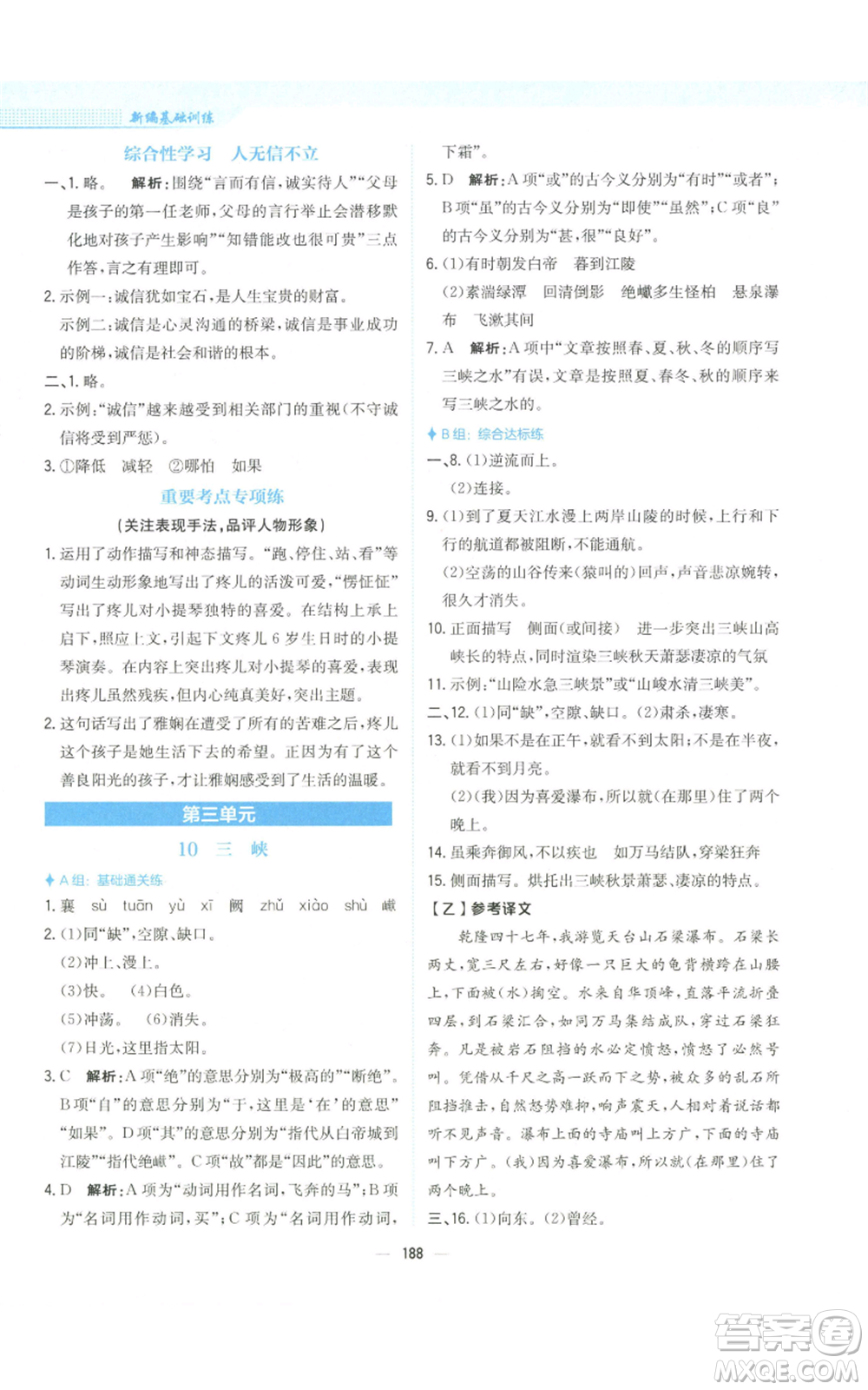 安徽教育出版社2022新編基礎(chǔ)訓(xùn)練八年級(jí)上冊(cè)語文人教版參考答案