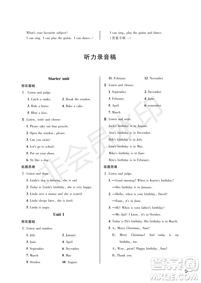 武漢出版社2022智慧學(xué)習(xí)天天向上課堂作業(yè)四年級(jí)英語上冊(cè)劍橋版答案