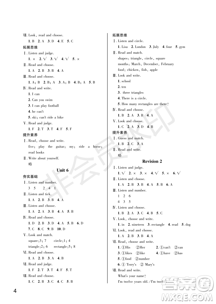 武漢出版社2022智慧學(xué)習(xí)天天向上課堂作業(yè)四年級(jí)英語上冊(cè)劍橋版答案