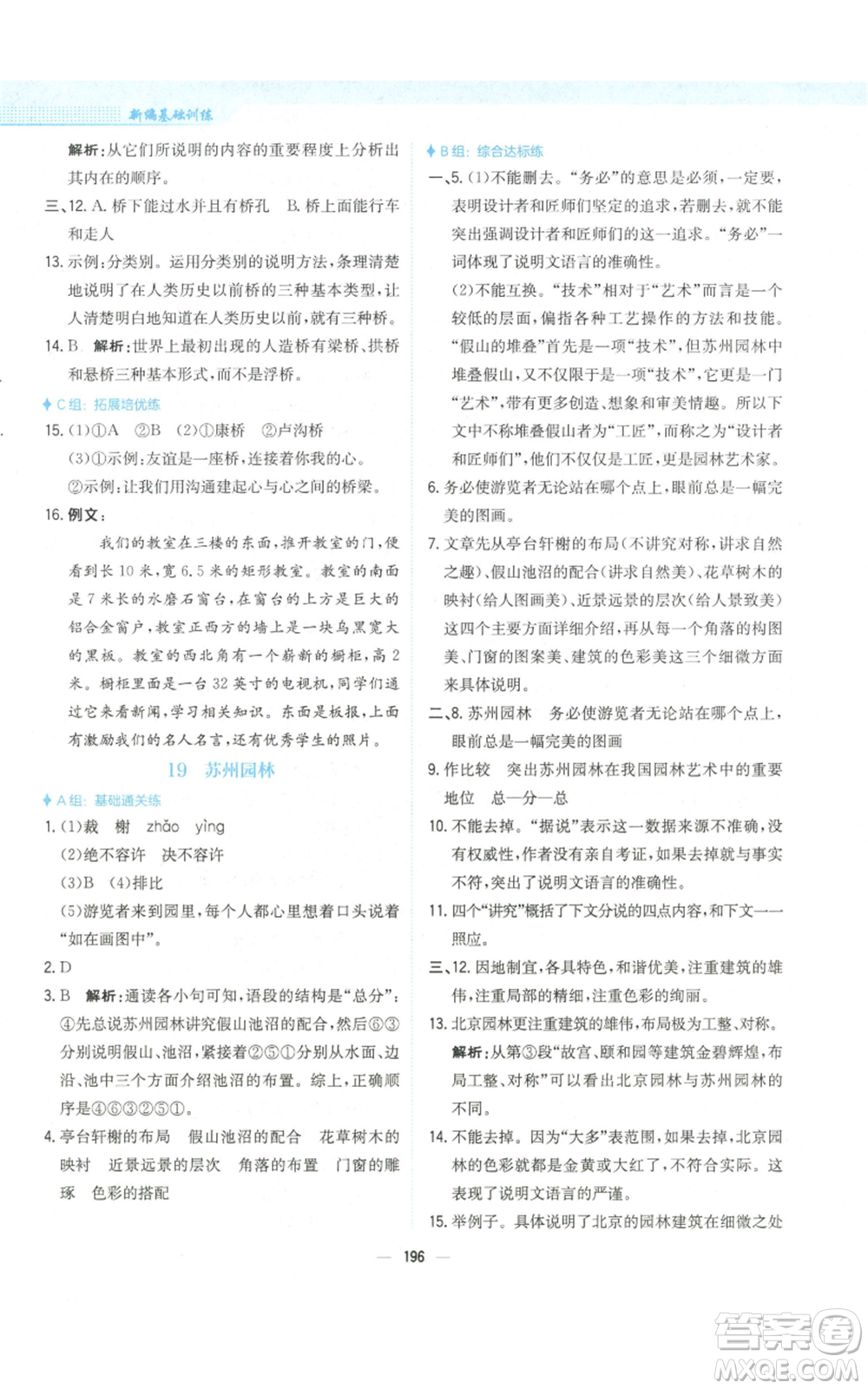 安徽教育出版社2022新編基礎(chǔ)訓(xùn)練八年級(jí)上冊(cè)語文人教版參考答案