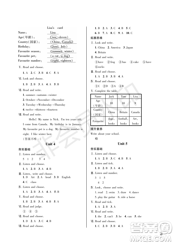 武漢出版社2022智慧學(xué)習(xí)天天向上課堂作業(yè)四年級(jí)英語上冊(cè)劍橋版答案