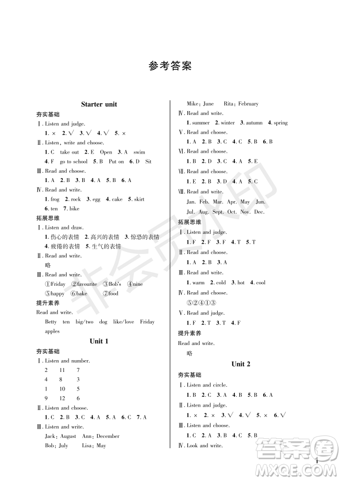 武漢出版社2022智慧學(xué)習(xí)天天向上課堂作業(yè)四年級(jí)英語上冊(cè)劍橋版答案