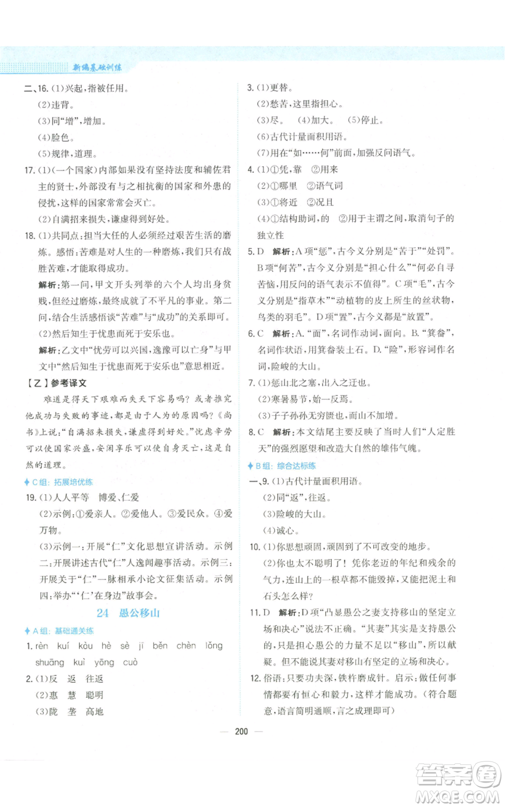 安徽教育出版社2022新編基礎(chǔ)訓(xùn)練八年級(jí)上冊(cè)語文人教版參考答案