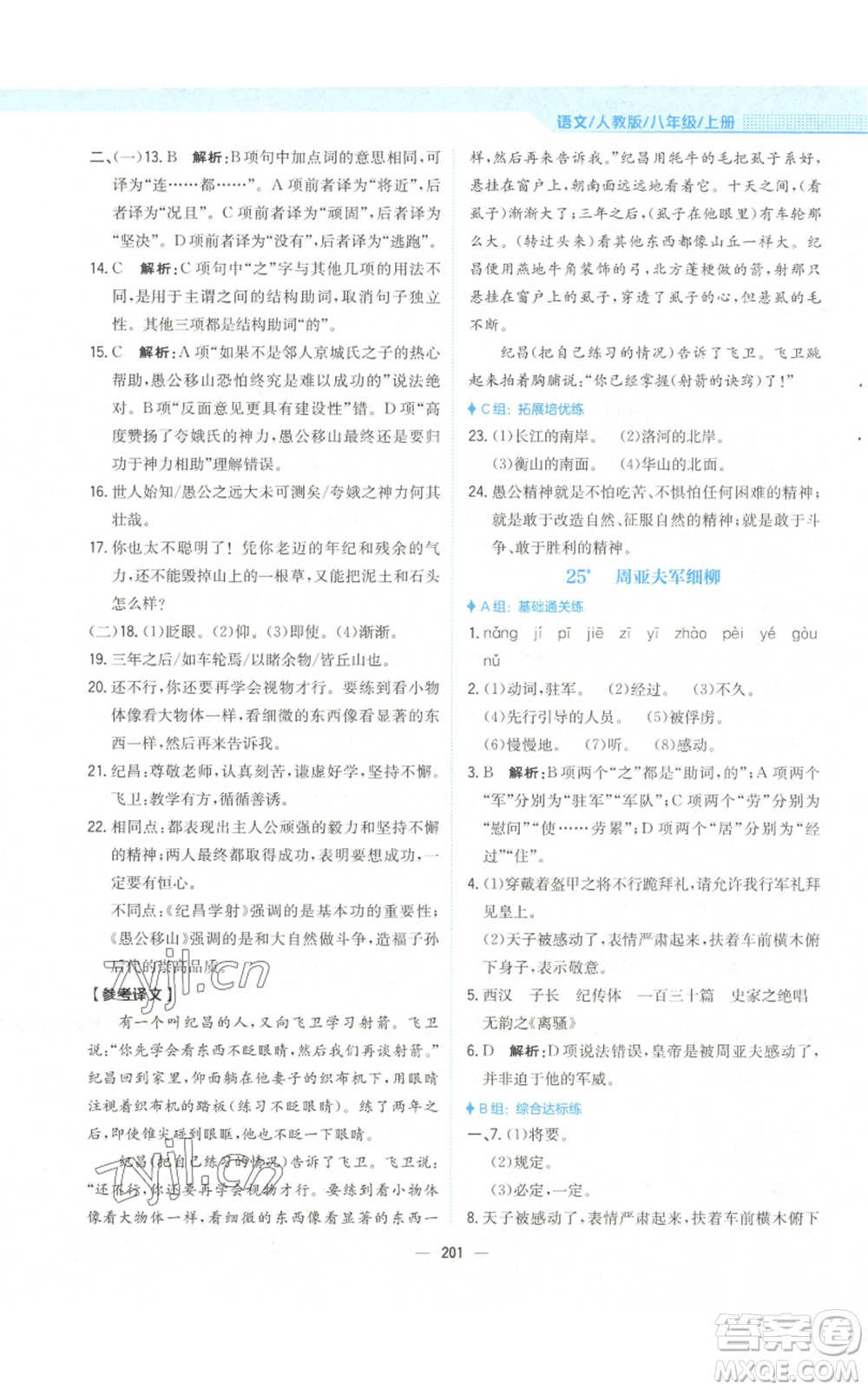 安徽教育出版社2022新編基礎(chǔ)訓(xùn)練八年級(jí)上冊(cè)語文人教版參考答案