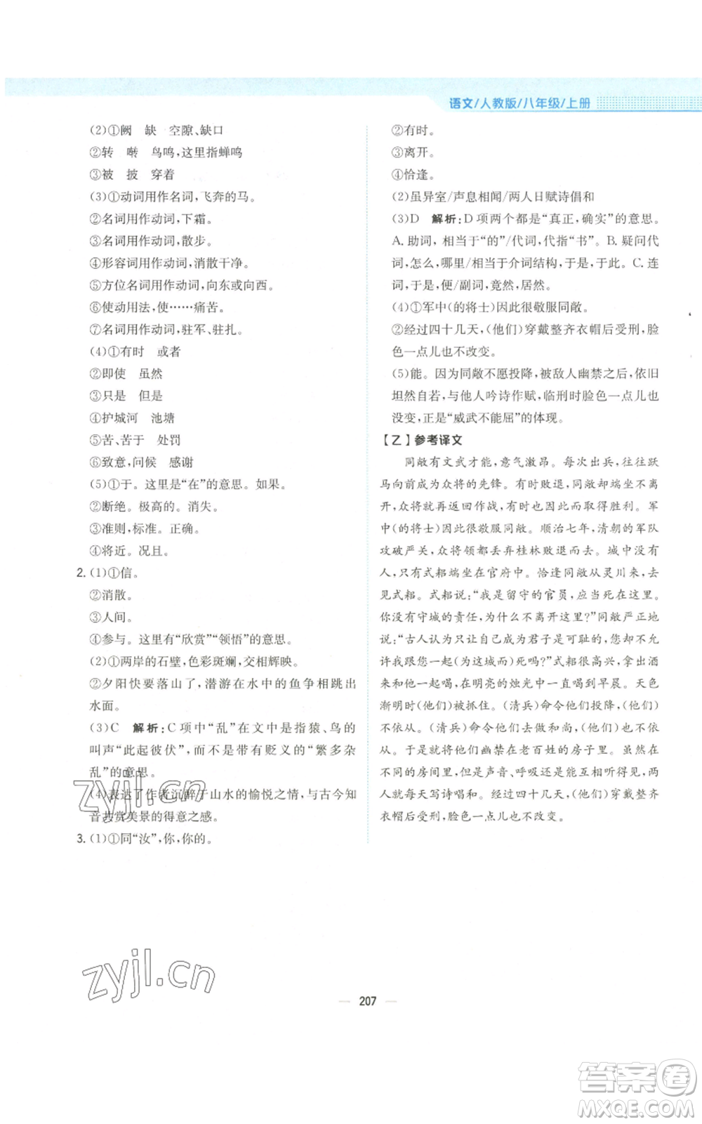 安徽教育出版社2022新編基礎(chǔ)訓(xùn)練八年級(jí)上冊(cè)語文人教版參考答案