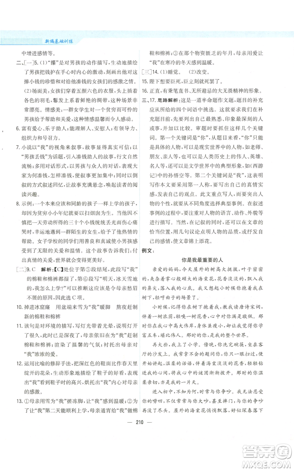 安徽教育出版社2022新編基礎(chǔ)訓(xùn)練八年級(jí)上冊(cè)語文人教版參考答案