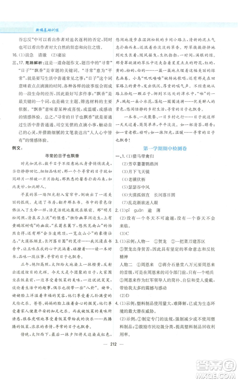 安徽教育出版社2022新編基礎(chǔ)訓(xùn)練八年級(jí)上冊(cè)語文人教版參考答案