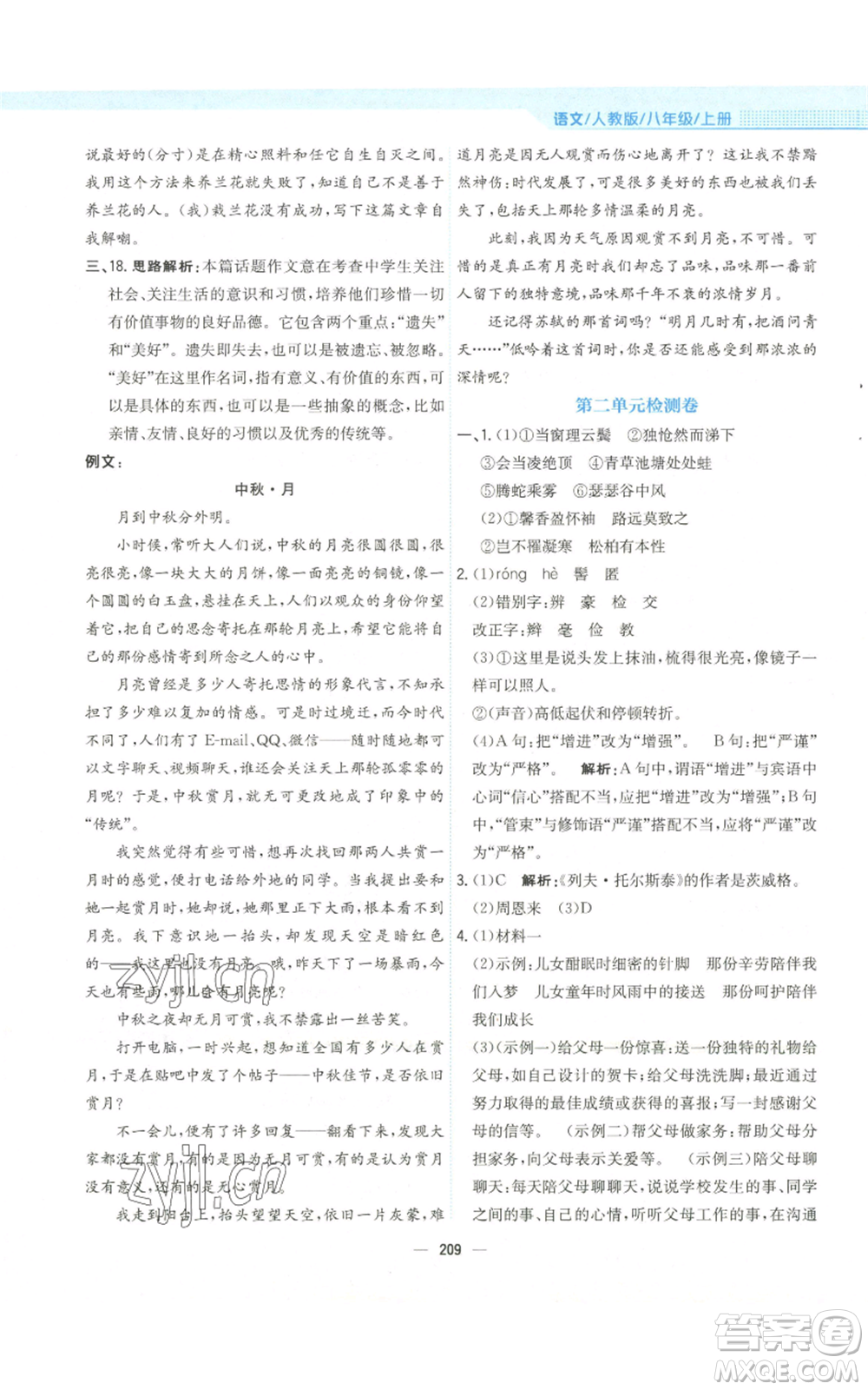 安徽教育出版社2022新編基礎(chǔ)訓(xùn)練八年級(jí)上冊(cè)語文人教版參考答案