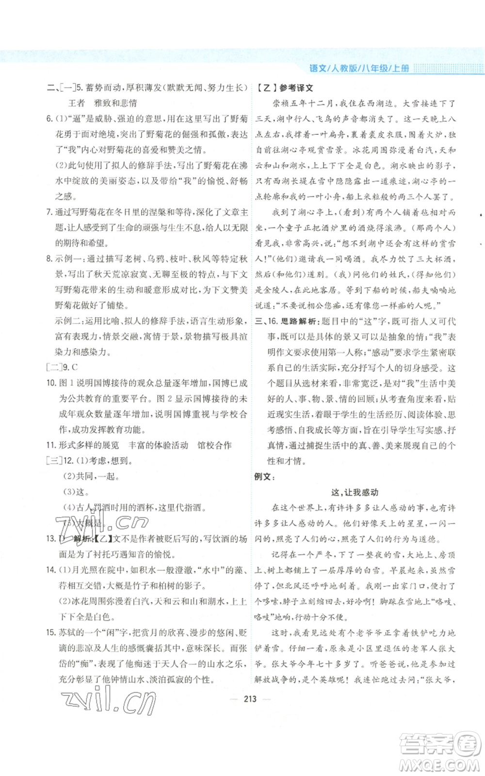 安徽教育出版社2022新編基礎(chǔ)訓(xùn)練八年級(jí)上冊(cè)語文人教版參考答案