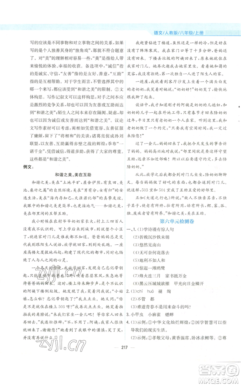 安徽教育出版社2022新編基礎(chǔ)訓(xùn)練八年級(jí)上冊(cè)語文人教版參考答案