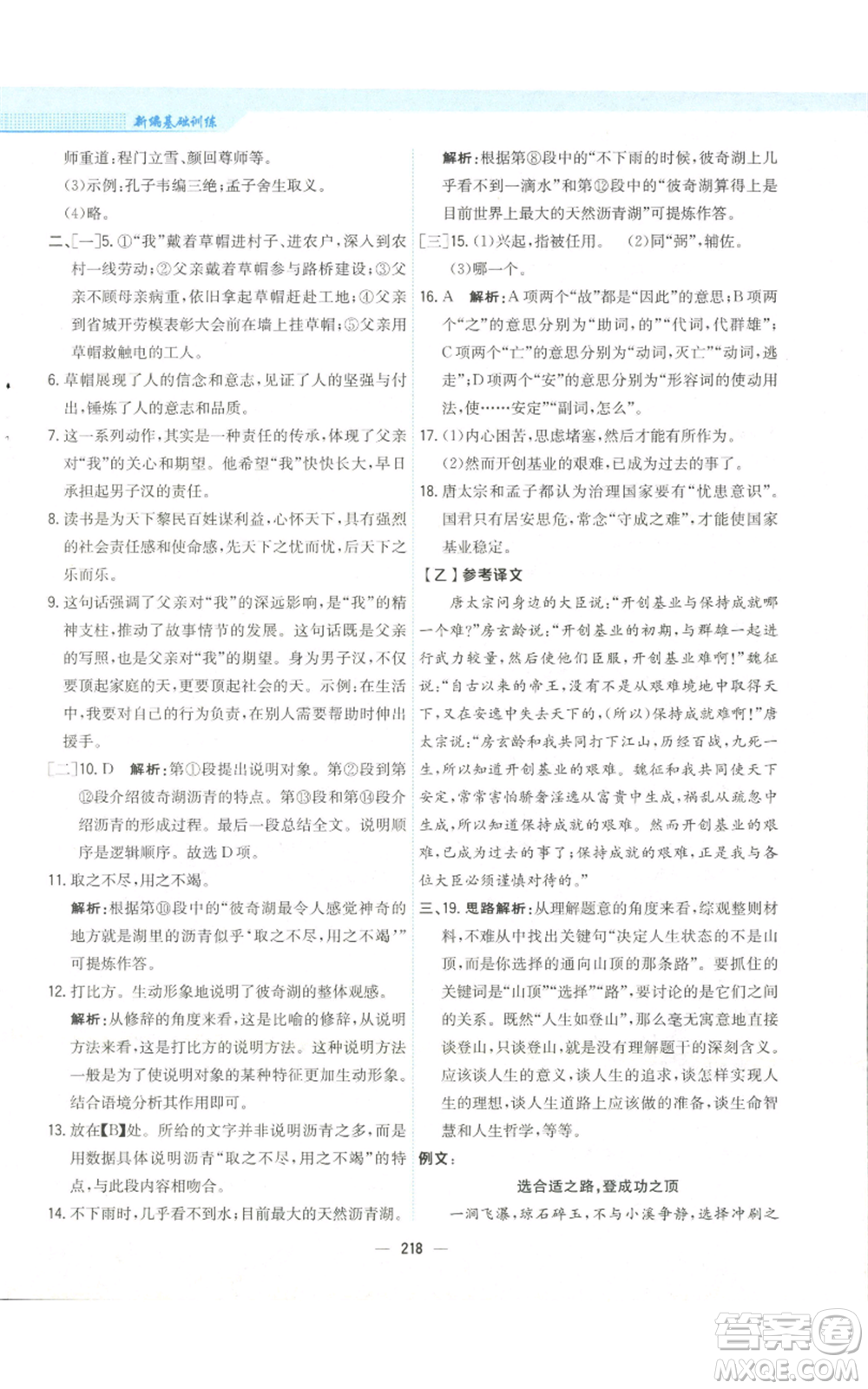 安徽教育出版社2022新編基礎(chǔ)訓(xùn)練八年級(jí)上冊(cè)語文人教版參考答案