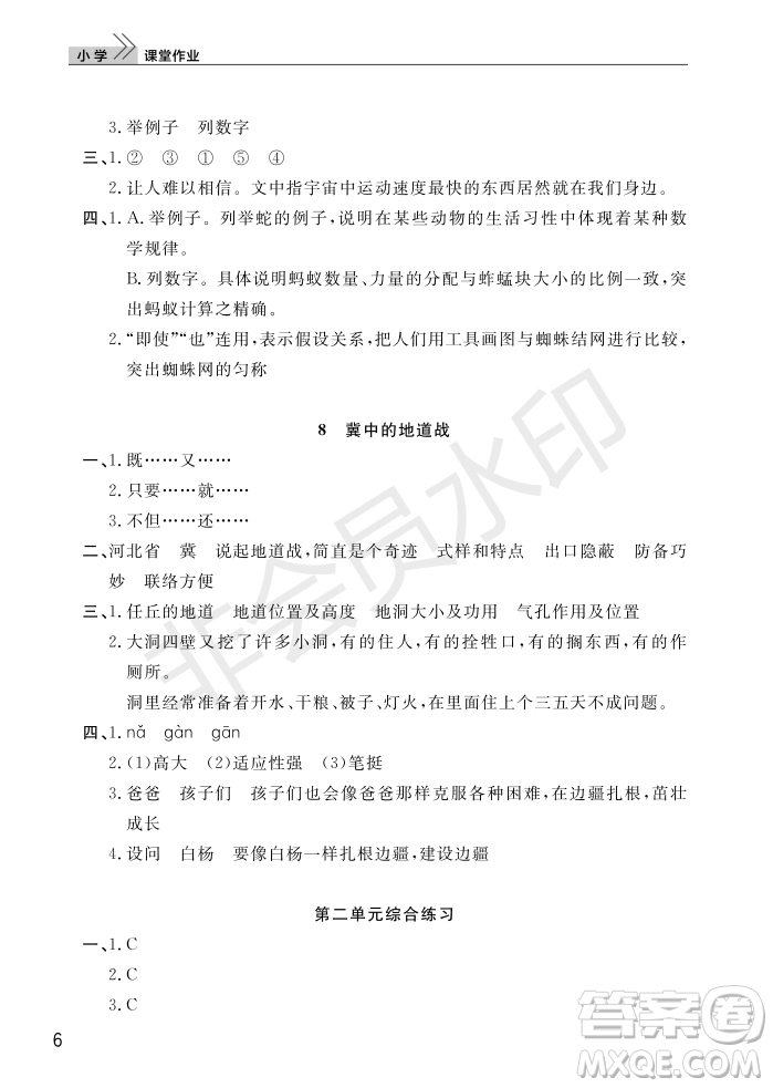 武漢出版社2022智慧學(xué)習(xí)天天向上課堂作業(yè)五年級(jí)語(yǔ)文上冊(cè)人教版答案