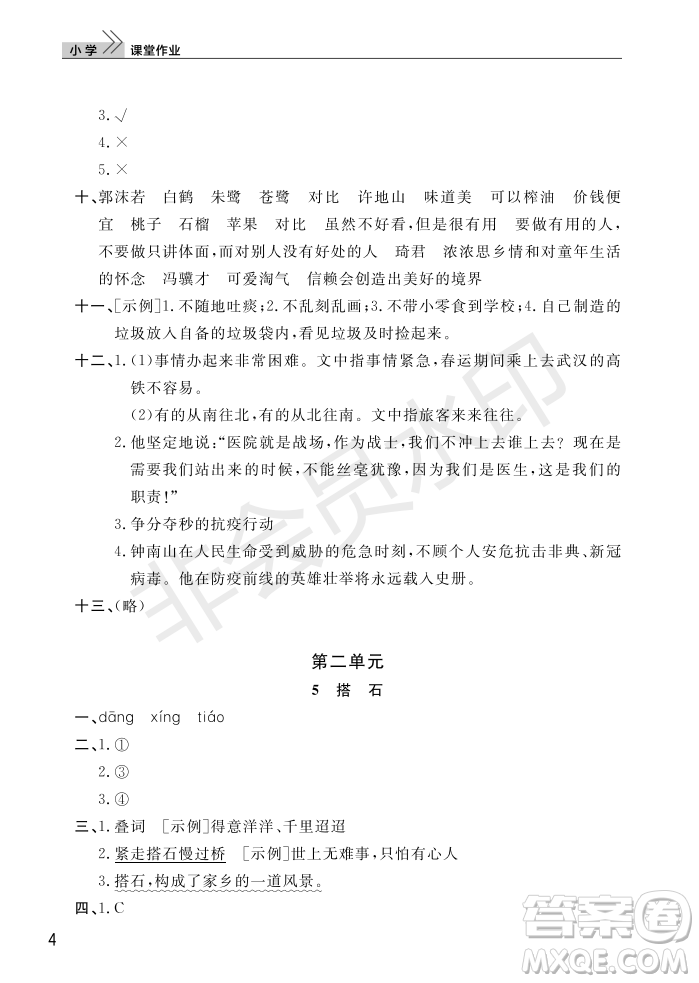 武漢出版社2022智慧學(xué)習(xí)天天向上課堂作業(yè)五年級(jí)語(yǔ)文上冊(cè)人教版答案